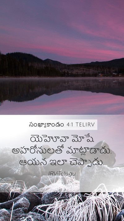 సంఖ్యాకాండం 4:1 TELIRV Bible Verse Image