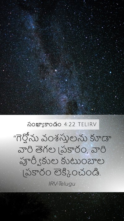 సంఖ్యాకాండం 4:22 TELIRV Mobile Phone Wallpaper - “గెర్షోను - Mobile Bible Verse Wallpaper