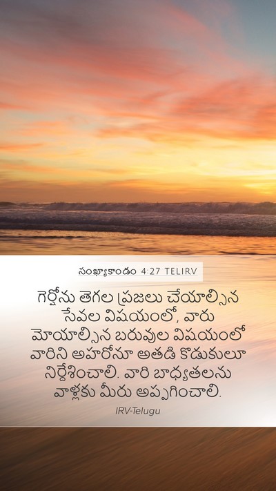 సంఖ్యాకాండం 4:27 TELIRV Bible Verse Image