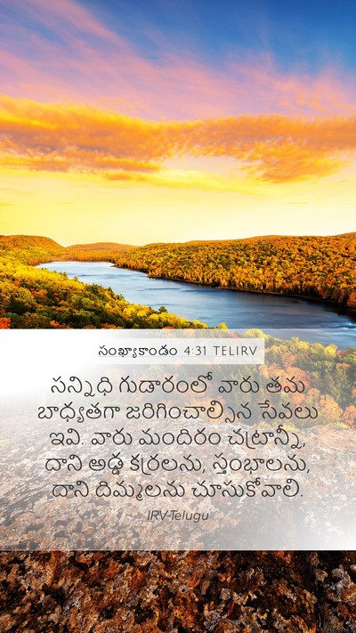 సంఖ్యాకాండం 4:31 TELIRV Bible Verse Image