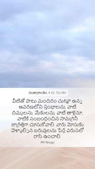 సంఖ్యాకాండం 4:32 TELIRV Mobile Phone Wallpaper - వీటితో పాటు - Mobile Bible Verse Wallpaper