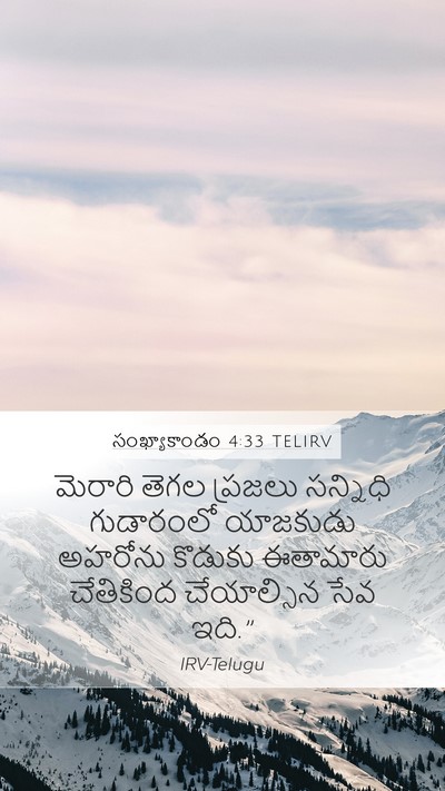 సంఖ్యాకాండం 4:33 TELIRV Bible Verse Image