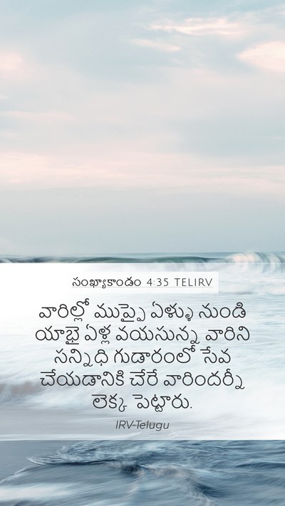 సంఖ్యాకాండం 4:35 TELIRV Bible Verse Image