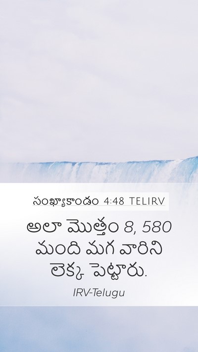 సంఖ్యాకాండం 4:48 TELIRV Mobile Phone Wallpaper - అలా మొత్తం 8, 580 మంది - Mobile Bible Verse Wallpaper