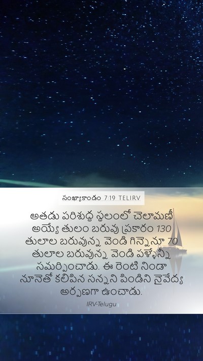 సంఖ్యాకాండం 7:19 TELIRV Bible Verse Image