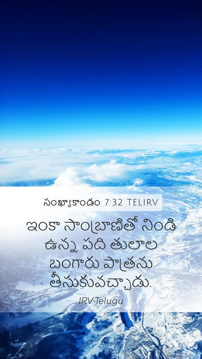 సంఖ్యాకాండం 7:32 TELIRV Mobile Phone Wallpaper - ఇంకా సాంబ్రాణితో - Mobile Bible Verse Wallpaper