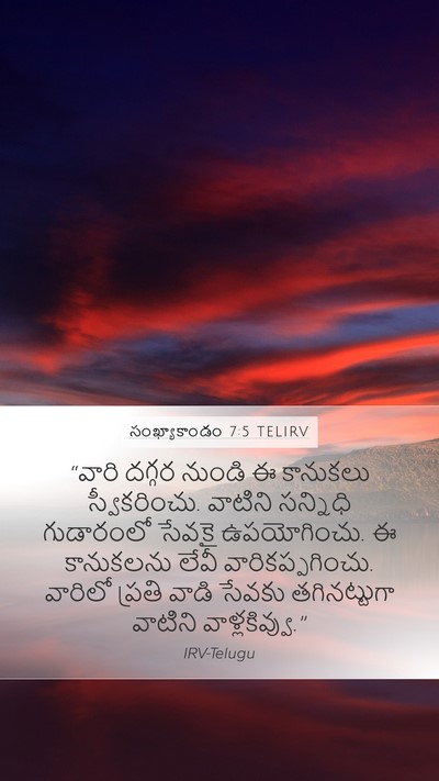సంఖ్యాకాండం 7:5 TELIRV Mobile Phone Wallpaper - “వారి దగ్గర నుండి - Mobile Bible Verse Wallpaper