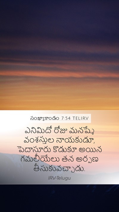 సంఖ్యాకాండం 7:54 TELIRV Bible Verse Image