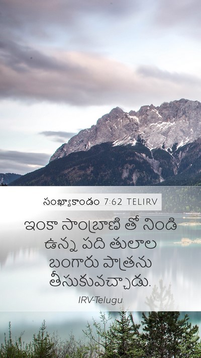 సంఖ్యాకాండం 7:62 TELIRV Mobile Phone Wallpaper - ఇంకా సాంబ్రాణి తో - Mobile Bible Verse Wallpaper