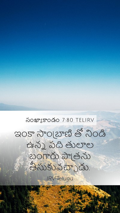 సంఖ్యాకాండం 7:80 TELIRV Mobile Phone Wallpaper - ఇంకా సాంబ్రాణి తో - Mobile Bible Verse Wallpaper