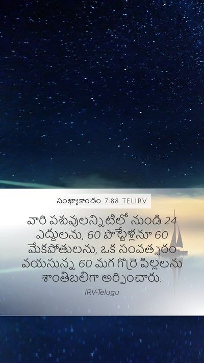 సంఖ్యాకాండం 7:88 TELIRV Mobile Phone Wallpaper - వారి - Mobile Bible Verse Wallpaper