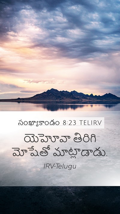 సంఖ్యాకాండం 8:23 TELIRV Mobile Phone Wallpaper - యెహోవా తిరిగి - Mobile Bible Verse Wallpaper