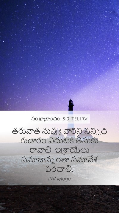 సంఖ్యాకాండం 8:9 TELIRV Mobile Phone Wallpaper - తరువాత నువ్వు - Mobile Bible Verse Wallpaper