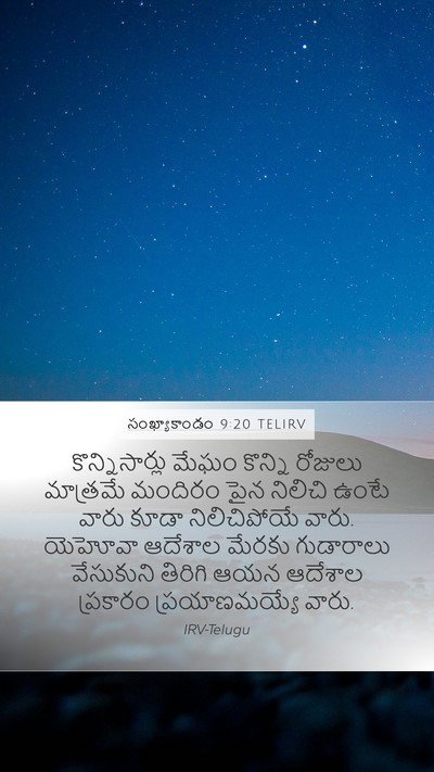 సంఖ్యాకాండం 9:20 TELIRV Bible Verse Image