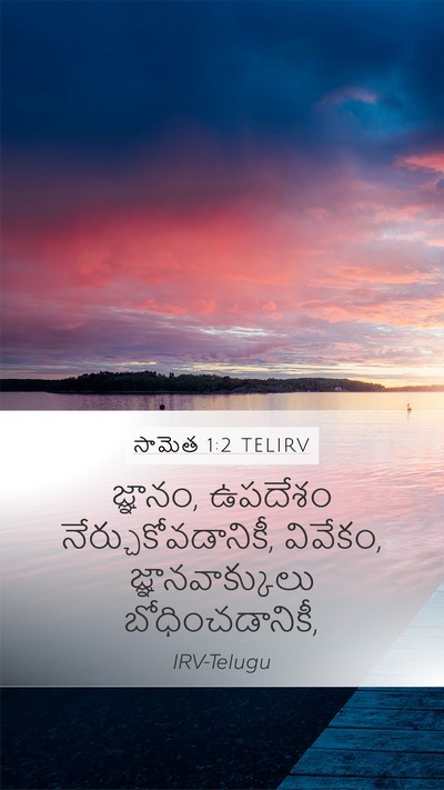 సామెత 1:2 TELIRV Bible Verse Image