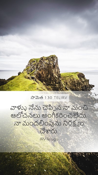 సామెత 1:30 TELIRV Bible Verse Image
