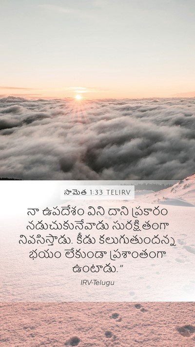 సామెత 1:33 TELIRV Bible Verse Image