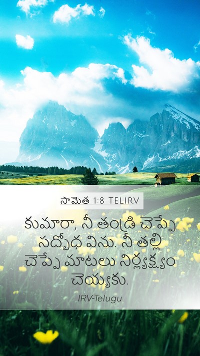 సామెత 1:8 TELIRV Bible Verse Image