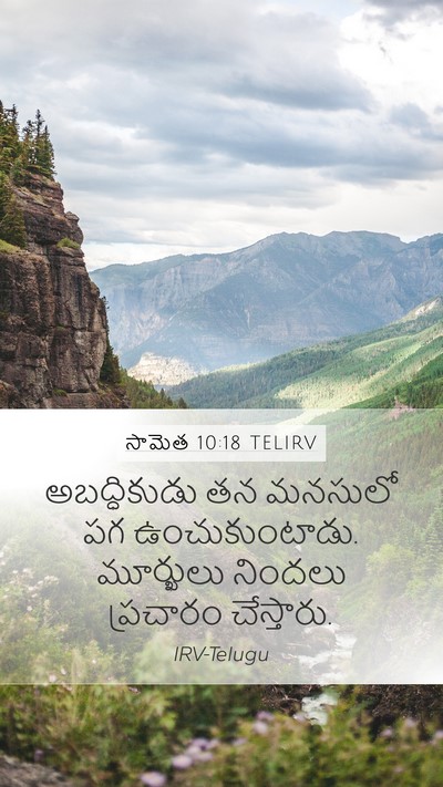 సామెత 10:18 TELIRV Bible Verse Image