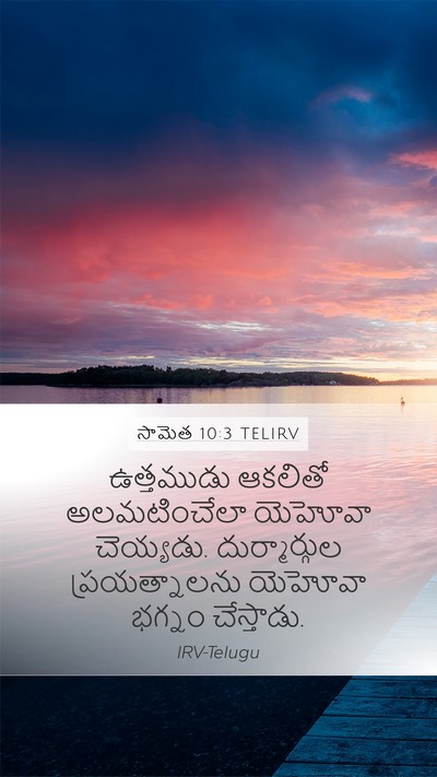 సామెత 10:3 TELIRV Bible Verse Image