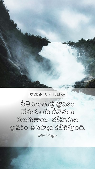 సామెత 10:7 TELIRV Bible Verse Image