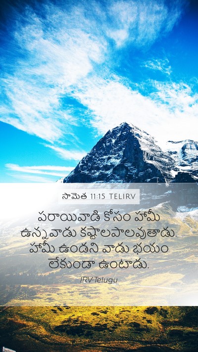 సామెత 11:15 TELIRV Bible Verse Image