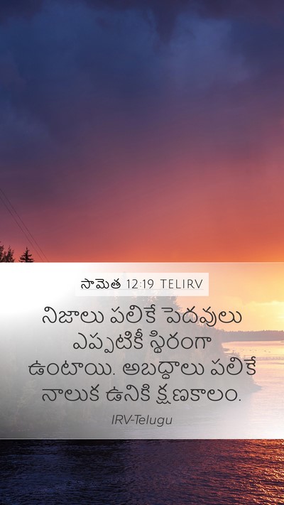సామెత 12:19 TELIRV Bible Verse Image