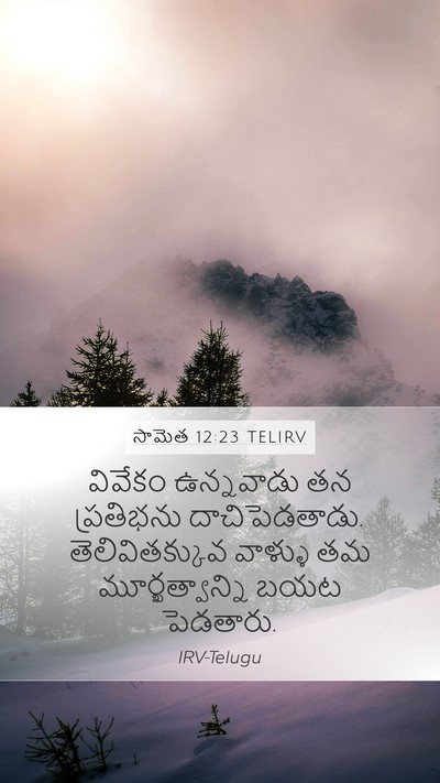 సామెత 12:23 TELIRV Bible Verse Image