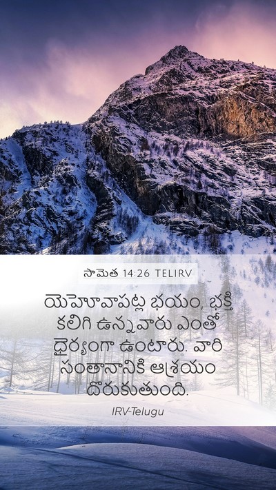 సామెత 14:26 TELIRV Bible Verse Image