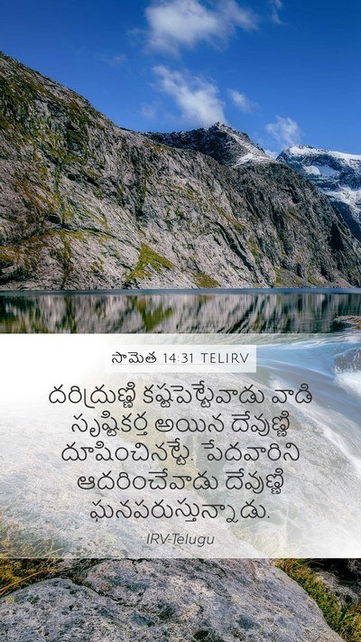 సామెత 14:31 TELIRV Bible Verse Image