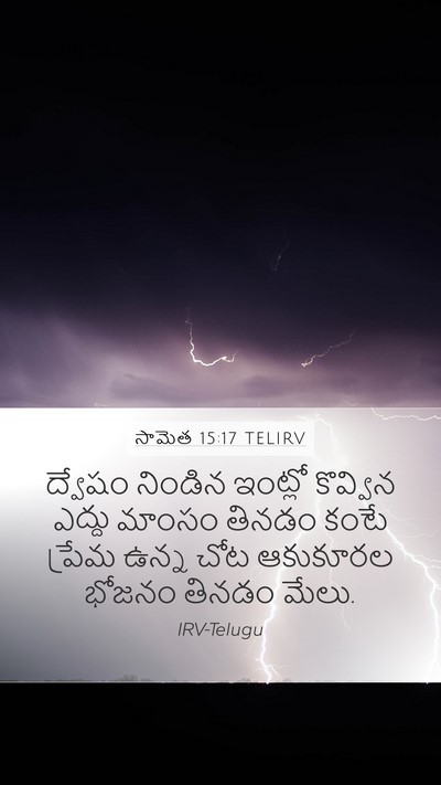 సామెత 15:17 TELIRV Bible Verse Image