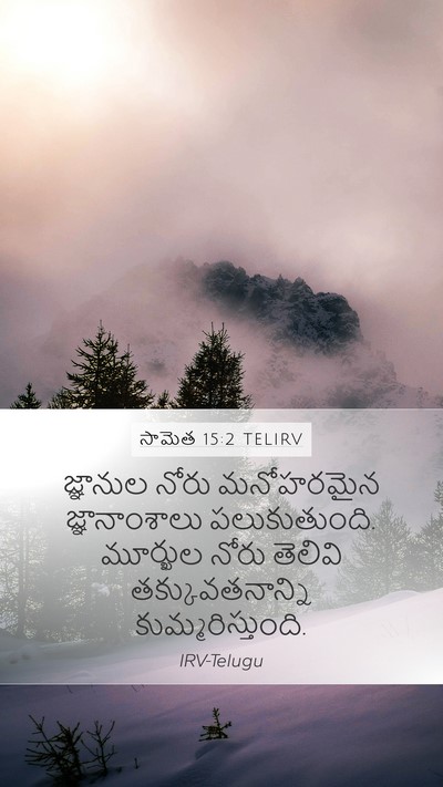 సామెత 15:2 TELIRV Bible Verse Image