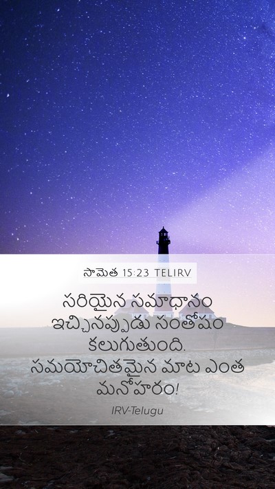 సామెత 15:23 TELIRV Bible Verse Image