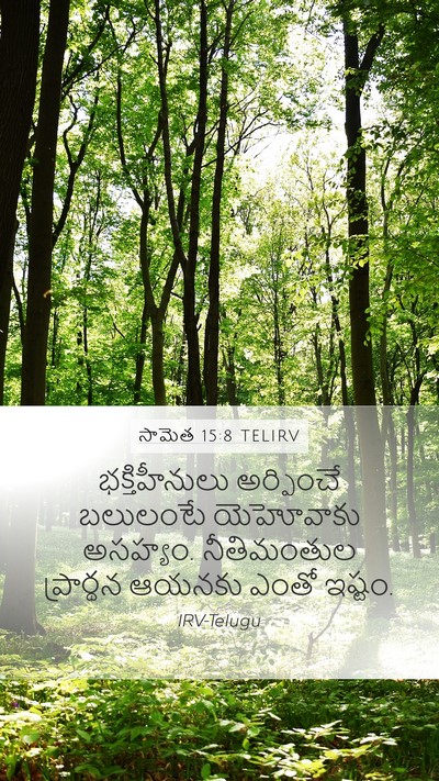 సామెత 15:8 TELIRV Bible Verse Image