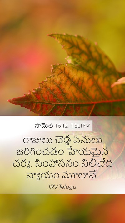 సామెత 16:12 TELIRV Bible Verse Image