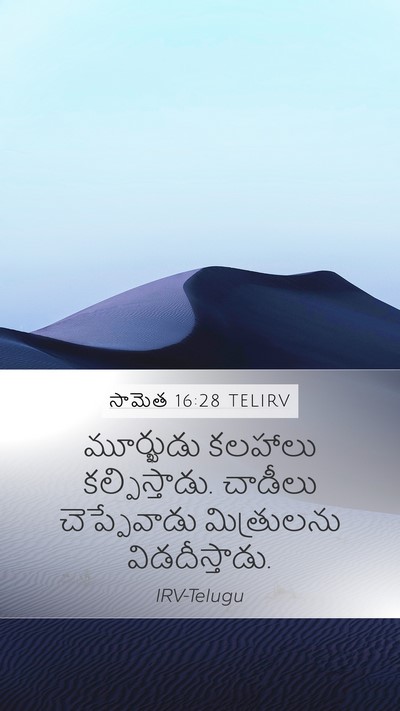 సామెత 16:28 TELIRV Bible Verse Image