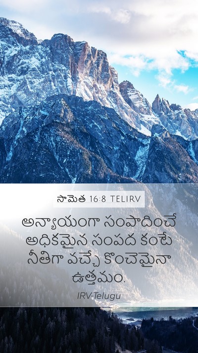 సామెత 16:8 TELIRV Bible Verse Image