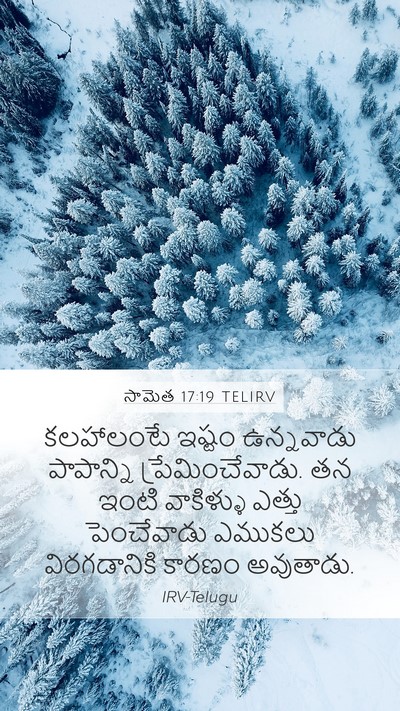 సామెత 17:19 TELIRV Bible Verse Image