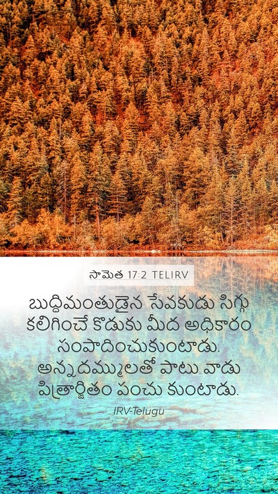సామెత 17:2 TELIRV Bible Verse Image