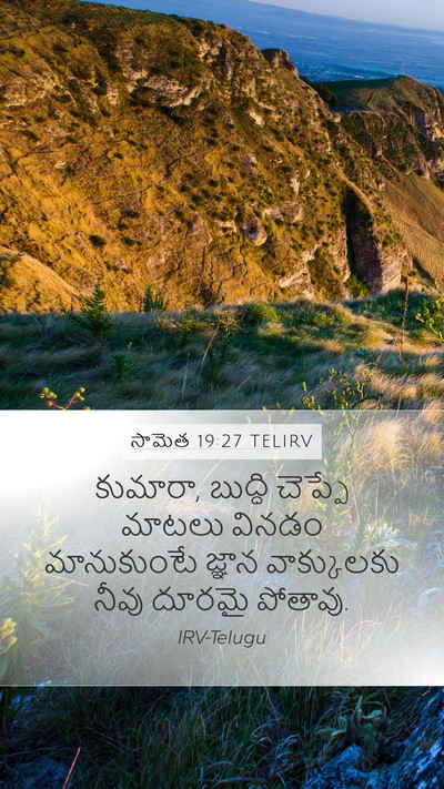 సామెత 19:27 TELIRV Bible Verse Image
