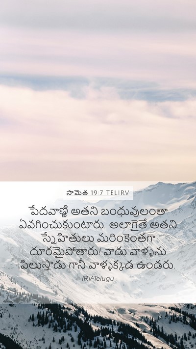 సామెత 19:7 TELIRV Bible Verse Image