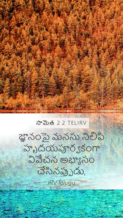 సామెత 2:2 TELIRV Bible Verse Image