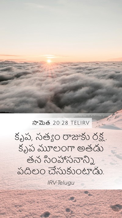 సామెత 20:28 TELIRV Bible Verse Image