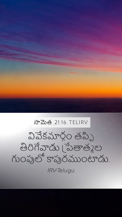 సామెత 21:16 TELIRV Bible Verse Image