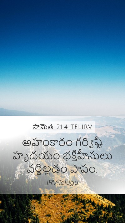సామెత 21:4 TELIRV Mobile Phone Wallpaper - అహంకారం గర్విష్టి - Mobile Bible Verse Wallpaper