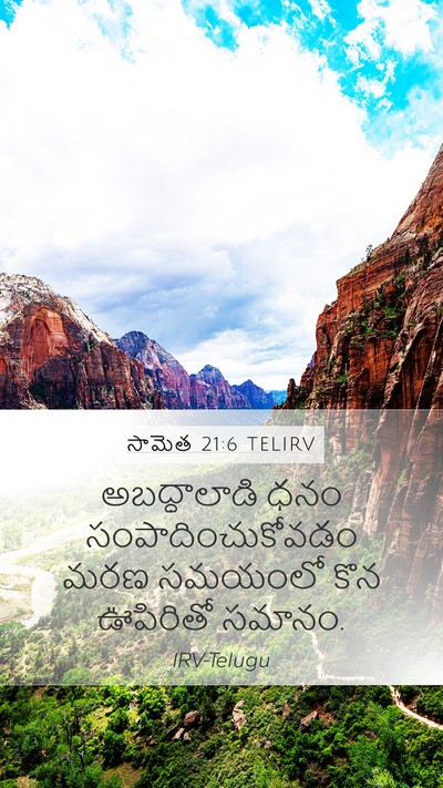 సామెత 21:6 TELIRV Bible Verse Image
