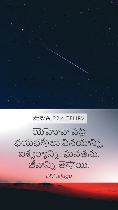 సామెత 22:4 TELIRV Bible Verse Image