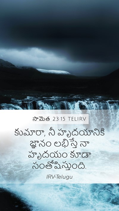 సామెత 23:15 TELIRV Bible Verse Image
