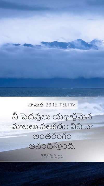 సామెత 23:16 TELIRV Bible Verse Image