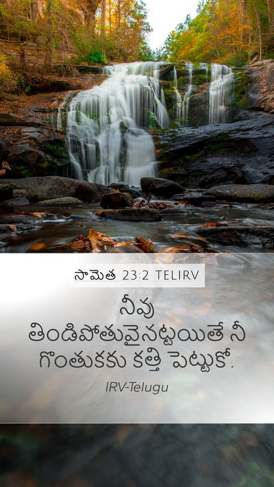సామెత 23:2 TELIRV Bible Verse Image